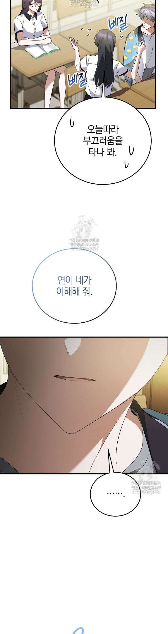 미친 남주들과 같은 반이 되었다 69화 49