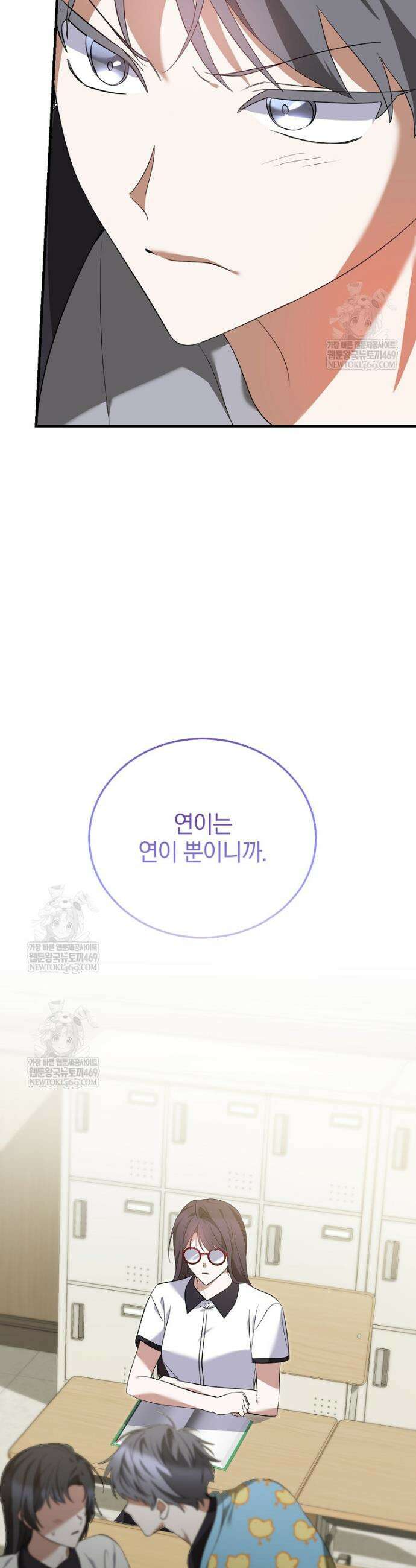 미친 남주들과 같은 반이 되었다 69화 53