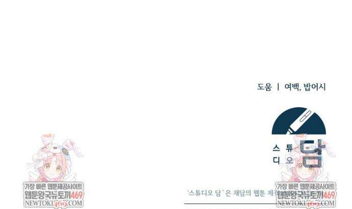 미친 남주들과 같은 반이 되었다 69화 55
