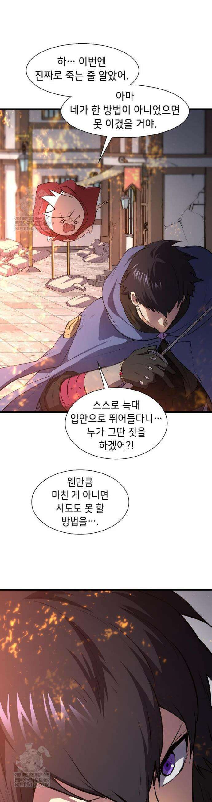스킬빨로 레벨업 142화 5