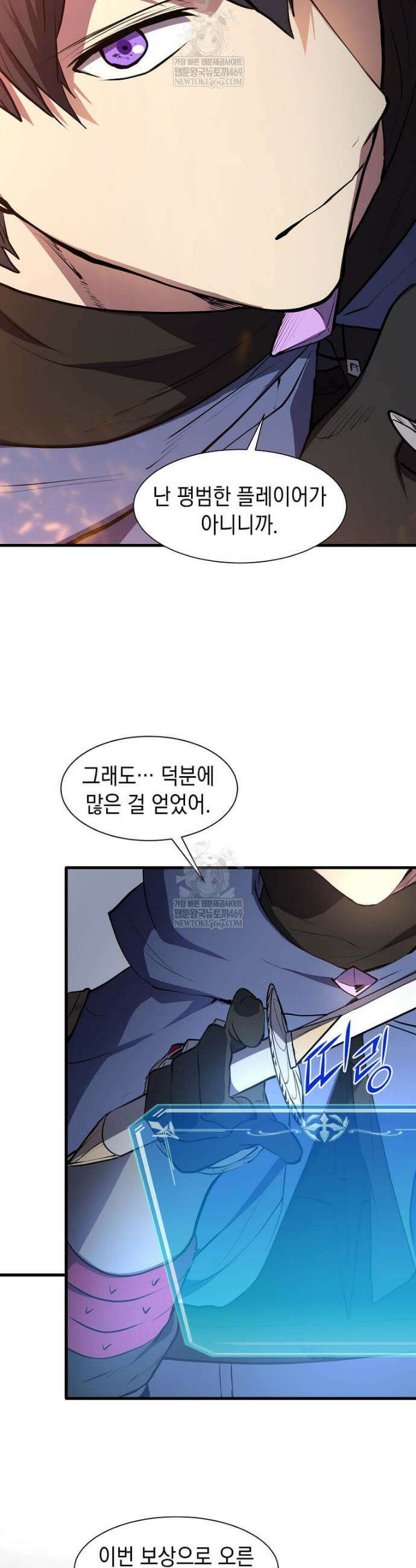 스킬빨로 레벨업 142화 6