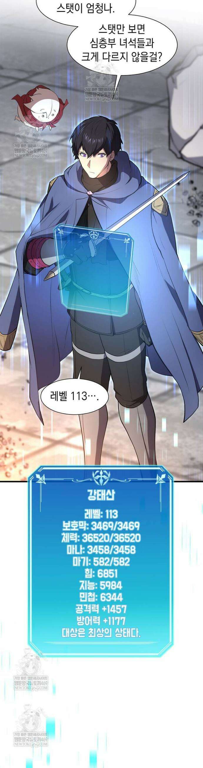 스킬빨로 레벨업 142화 7
