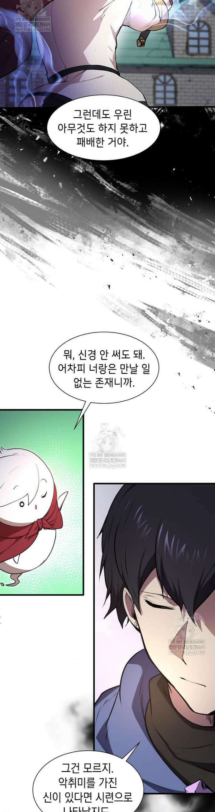 스킬빨로 레벨업 142화 11