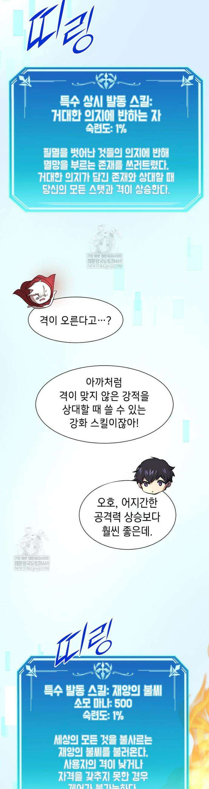 스킬빨로 레벨업 142화 13