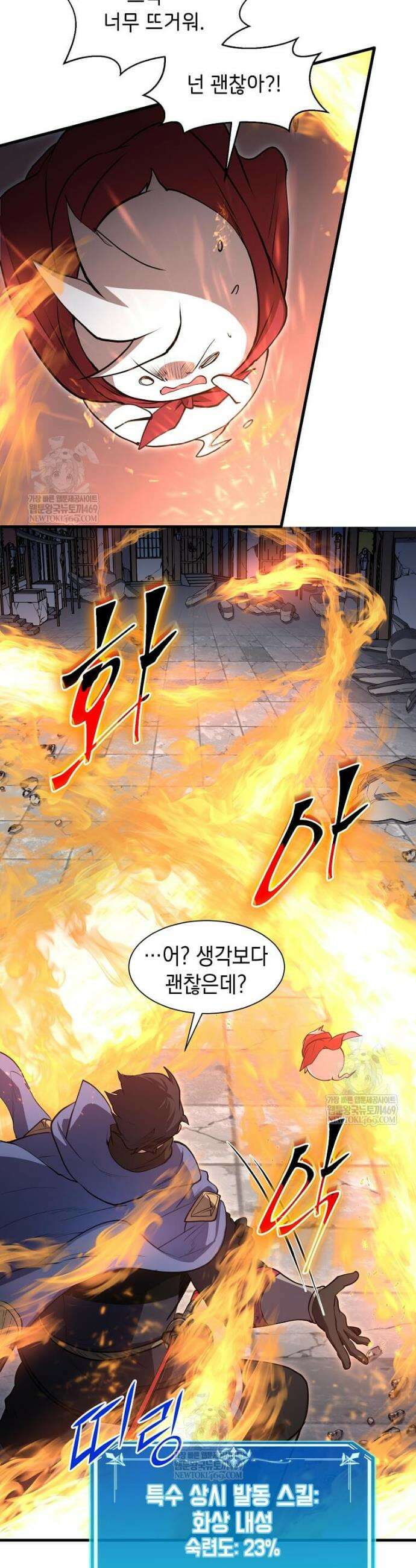 스킬빨로 레벨업 142화 16