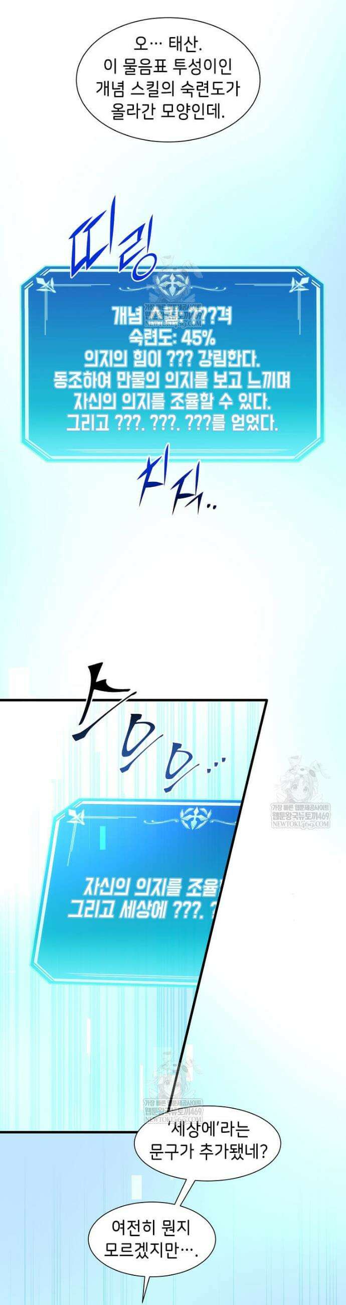 스킬빨로 레벨업 142화 18