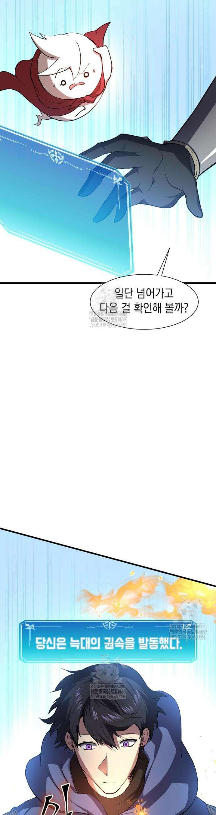 스킬빨로 레벨업 142화 19