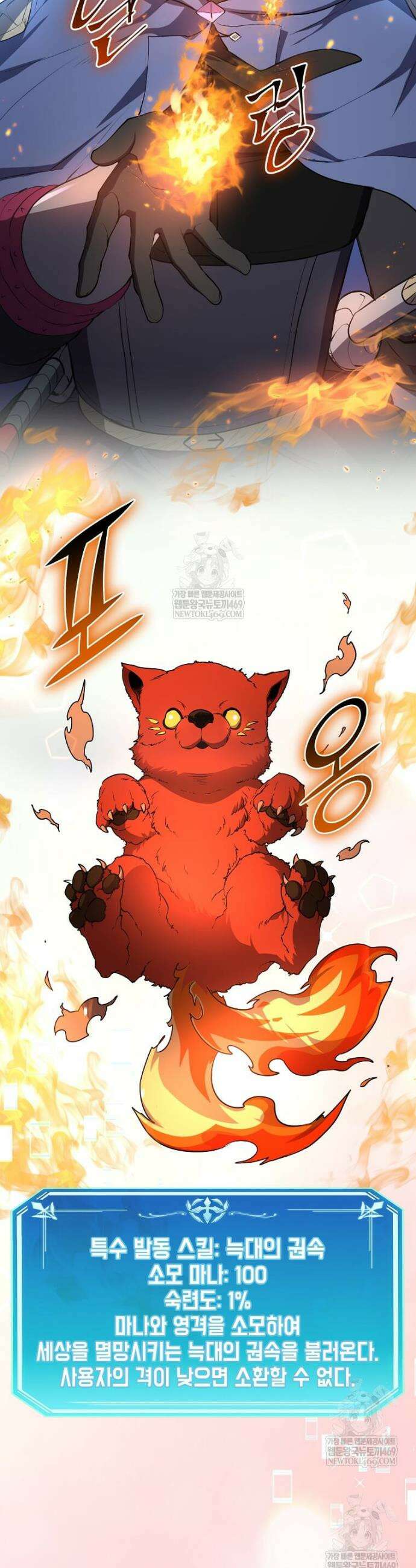 스킬빨로 레벨업 142화 20