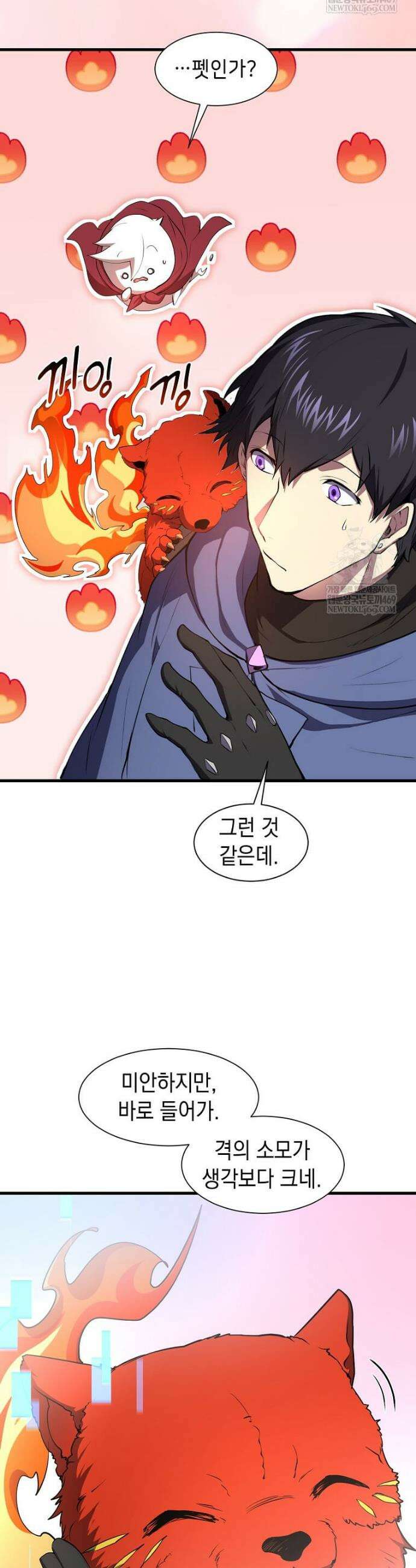 스킬빨로 레벨업 142화 21