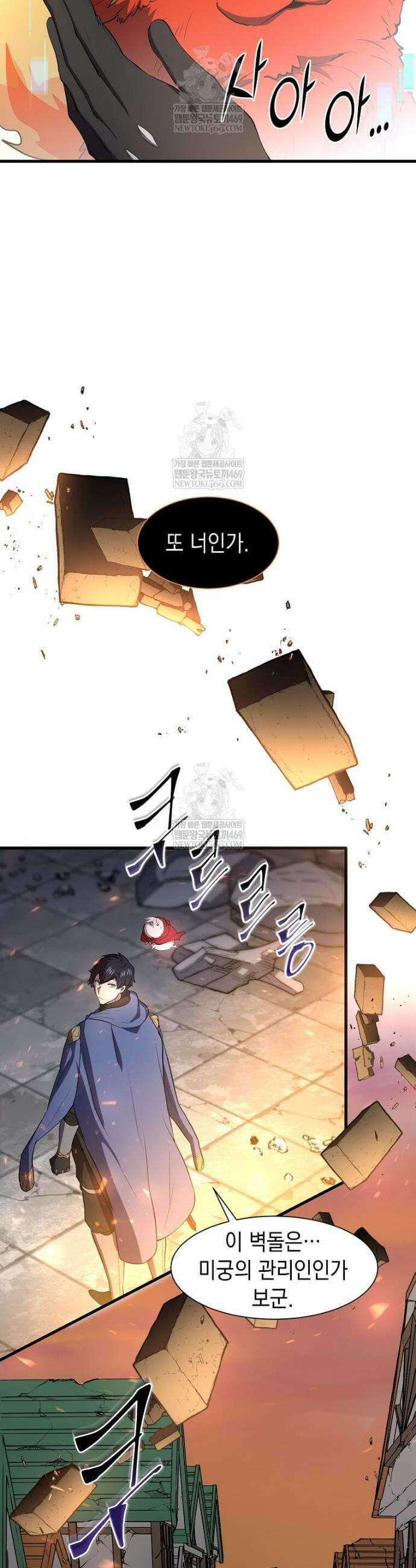 스킬빨로 레벨업 142화 22