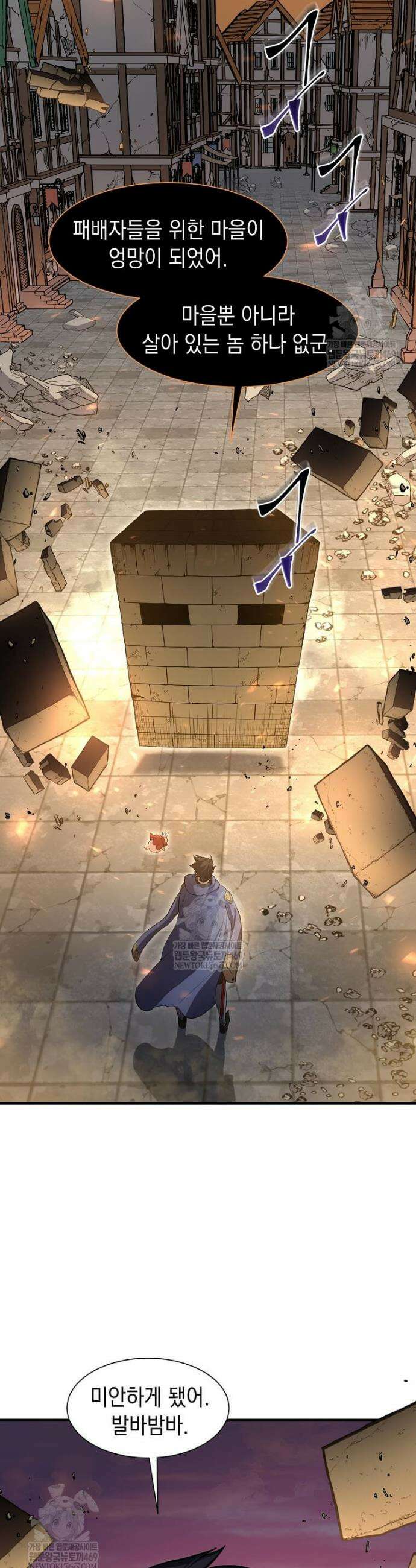 스킬빨로 레벨업 142화 23