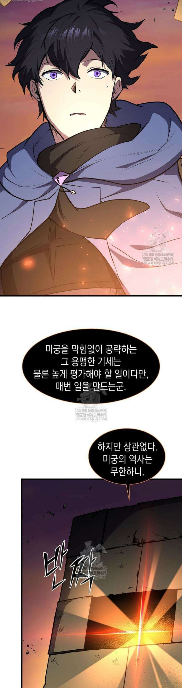 스킬빨로 레벨업 142화 24
