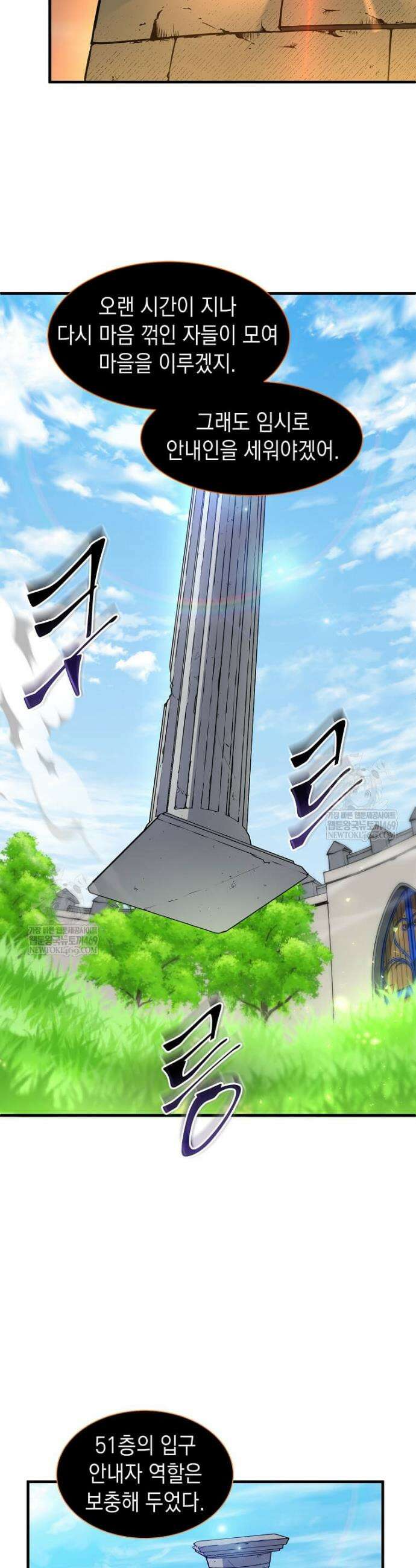 스킬빨로 레벨업 142화 25