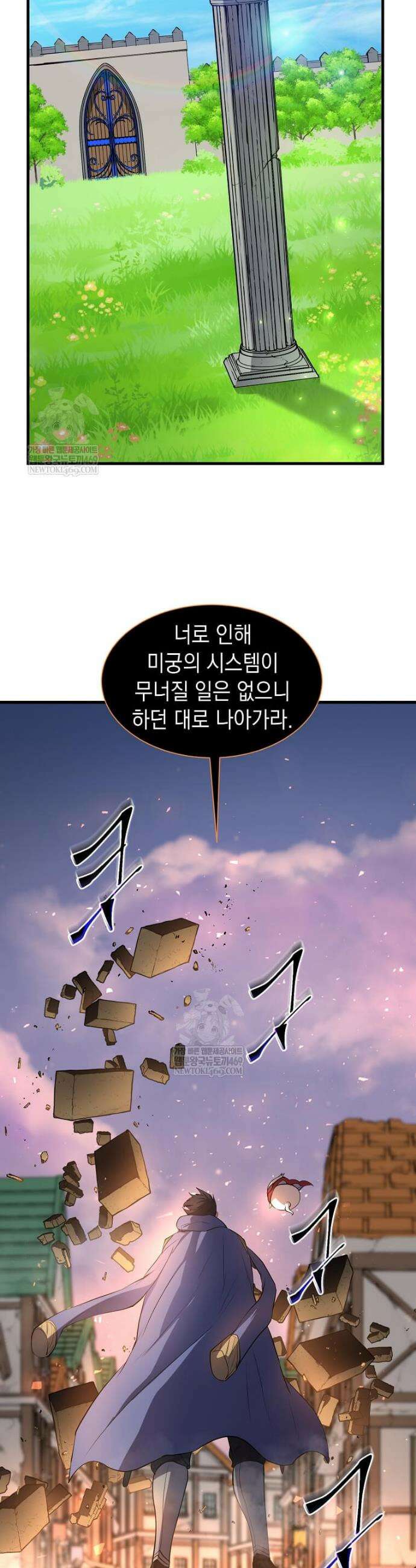 스킬빨로 레벨업 142화 26