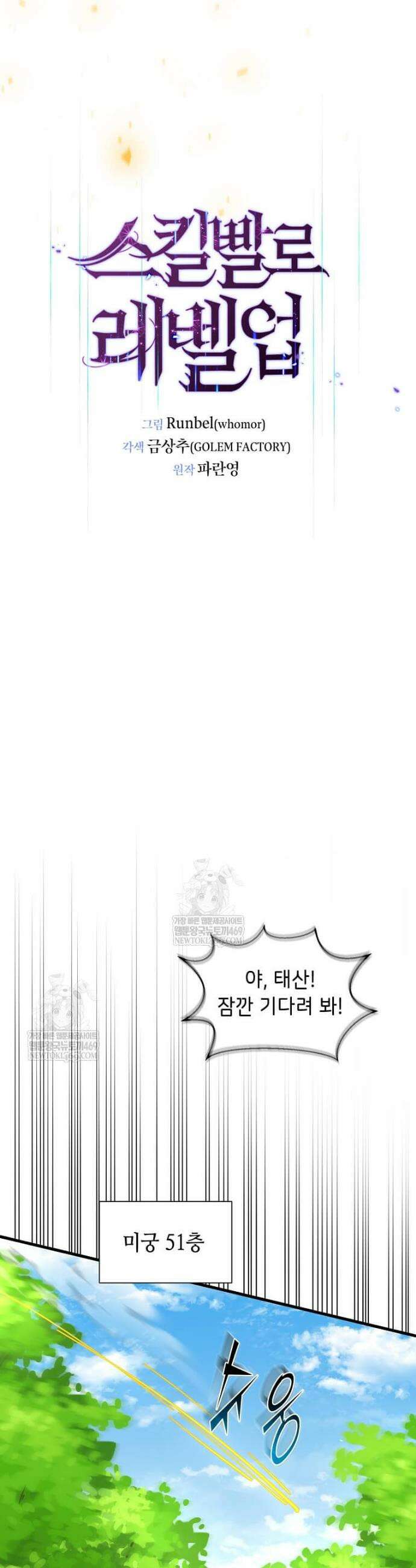 스킬빨로 레벨업 142화 28