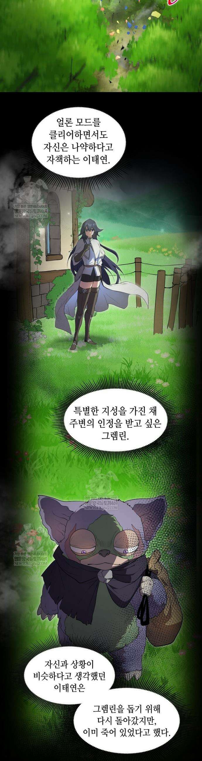 스킬빨로 레벨업 142화 31