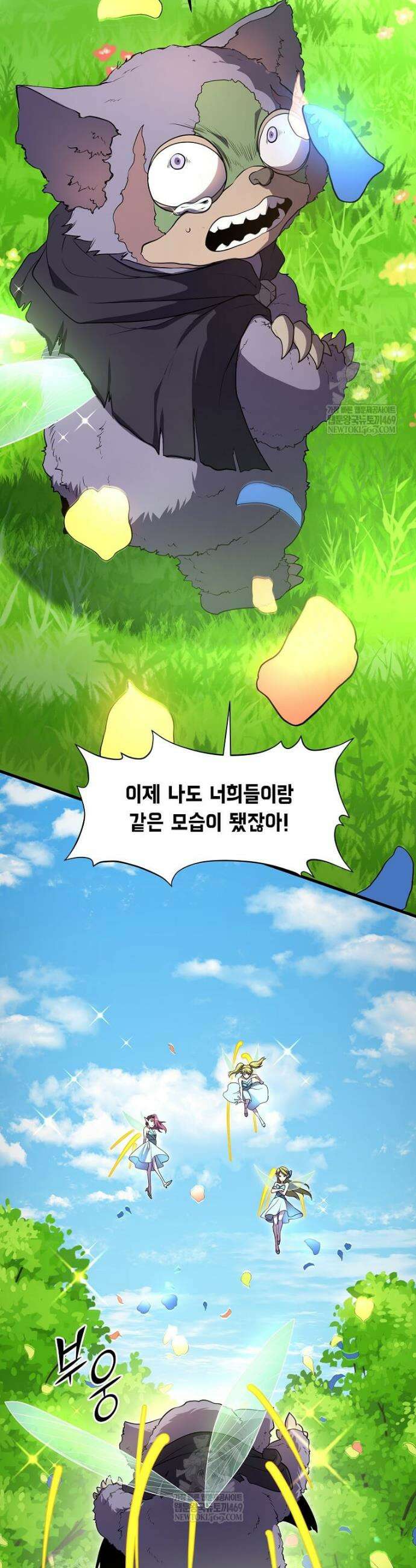 스킬빨로 레벨업 142화 33