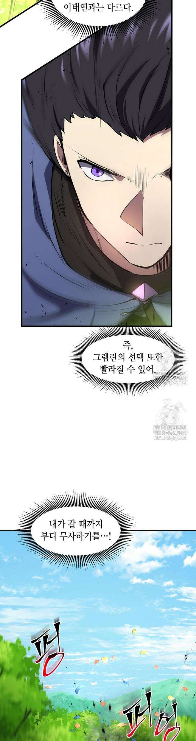 스킬빨로 레벨업 142화 30