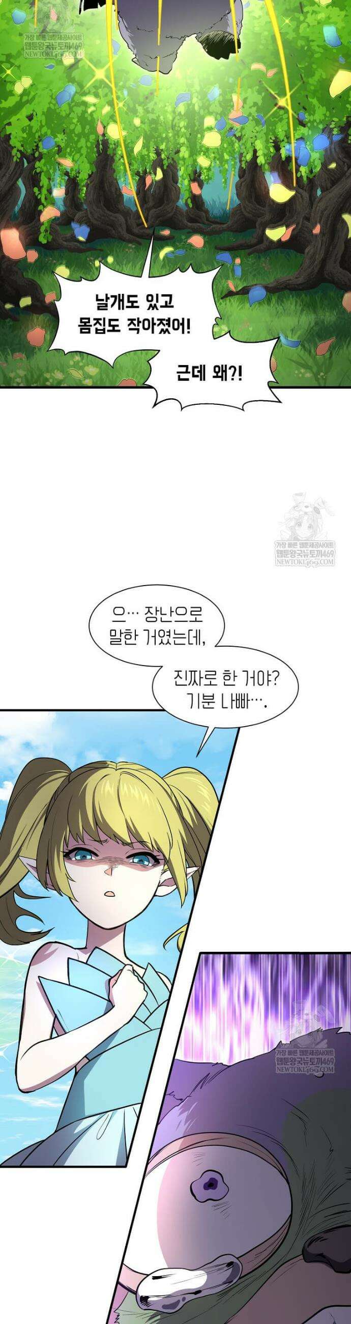 스킬빨로 레벨업 142화 34