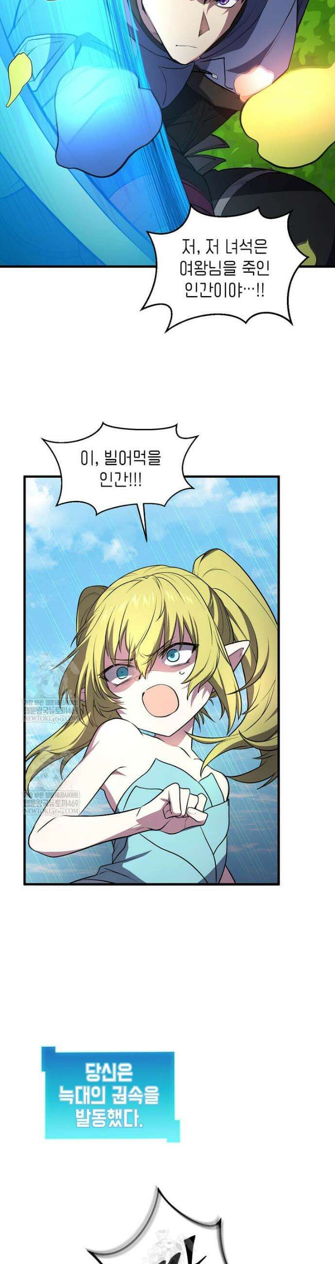 스킬빨로 레벨업 142화 38