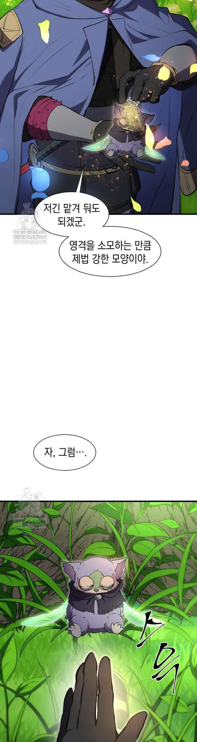 스킬빨로 레벨업 142화 41