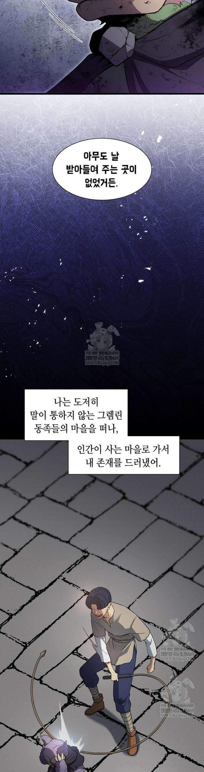 스킬빨로 레벨업 142화 45