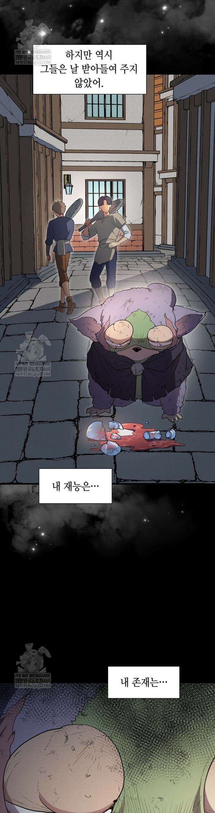 스킬빨로 레벨업 142화 47