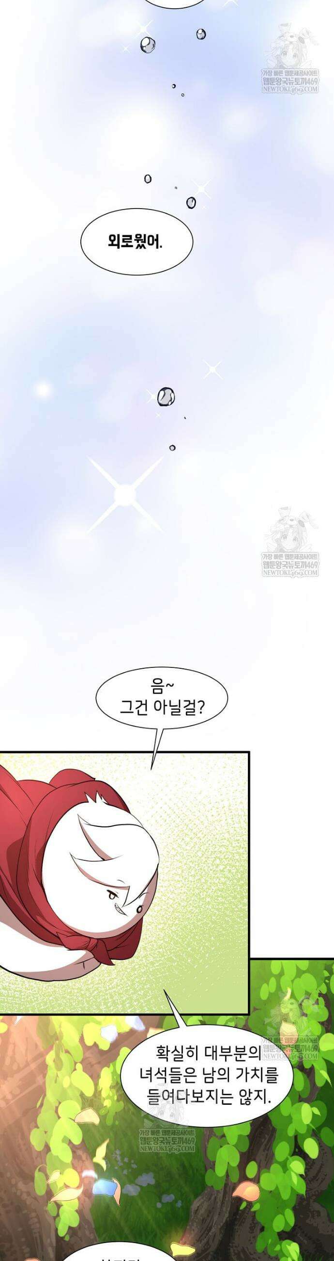 스킬빨로 레벨업 142화 50
