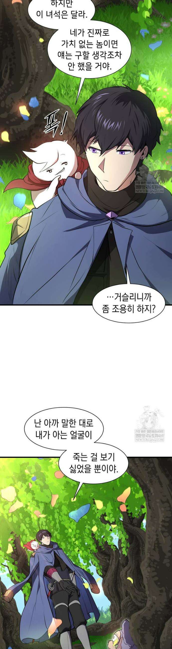 스킬빨로 레벨업 142화 51