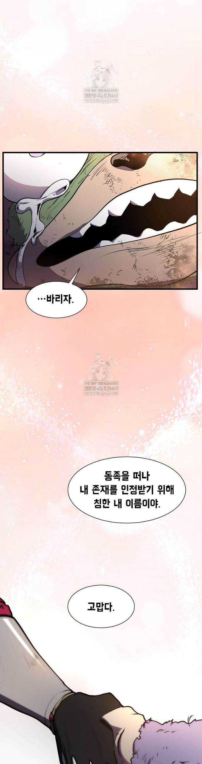스킬빨로 레벨업 142화 54