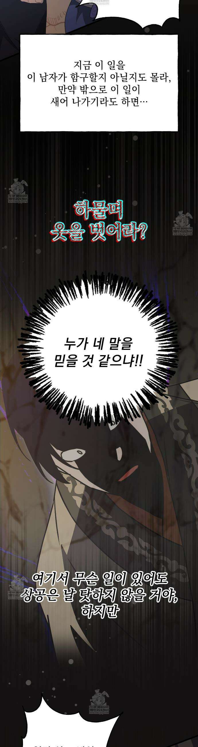 동백꽃 56화 9