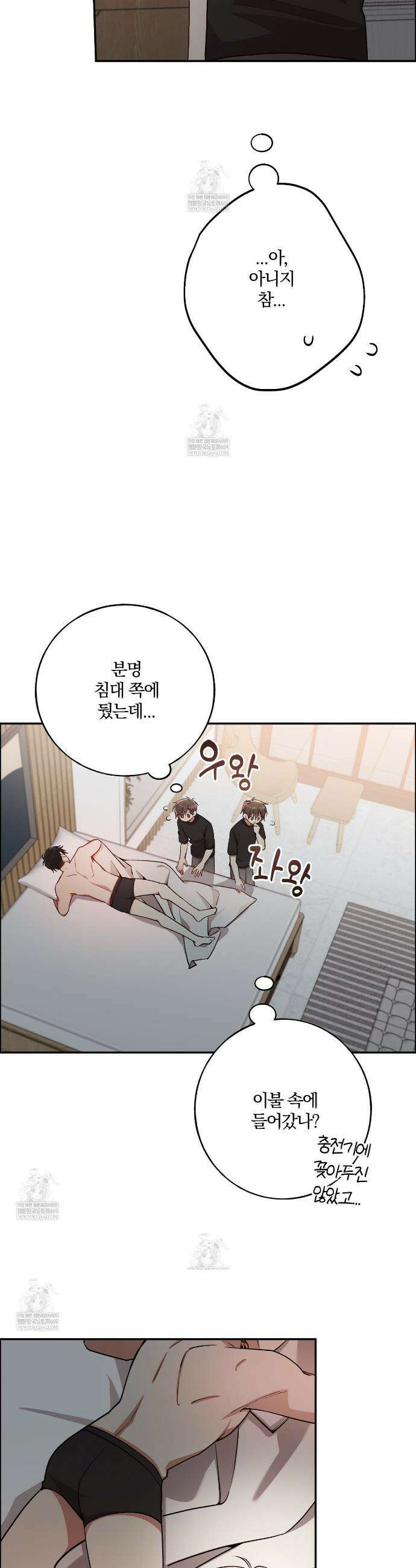 사일런트 위시 24화 5