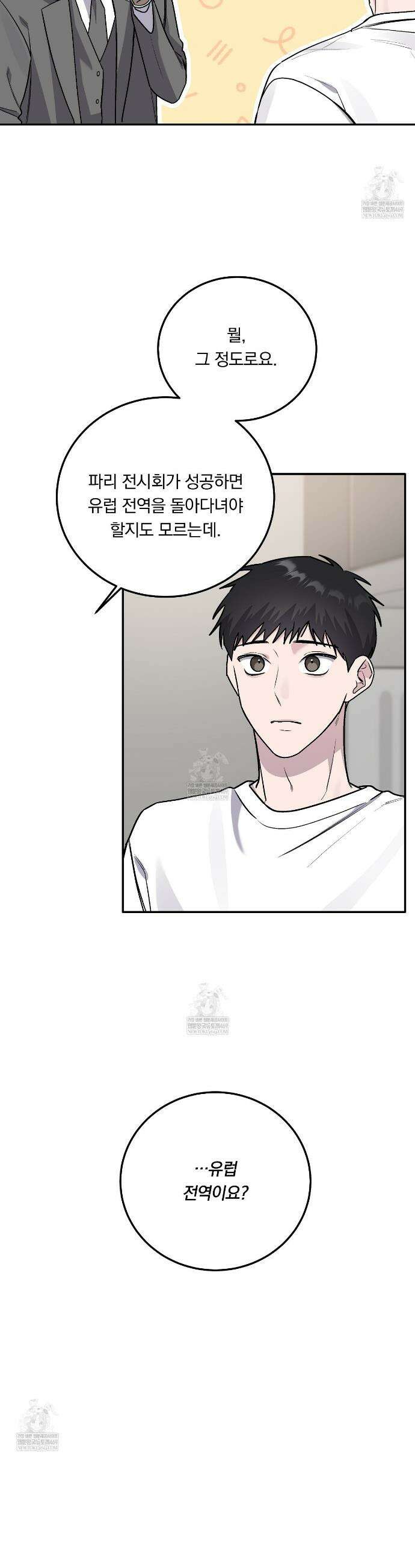 입술 외전 32화 2