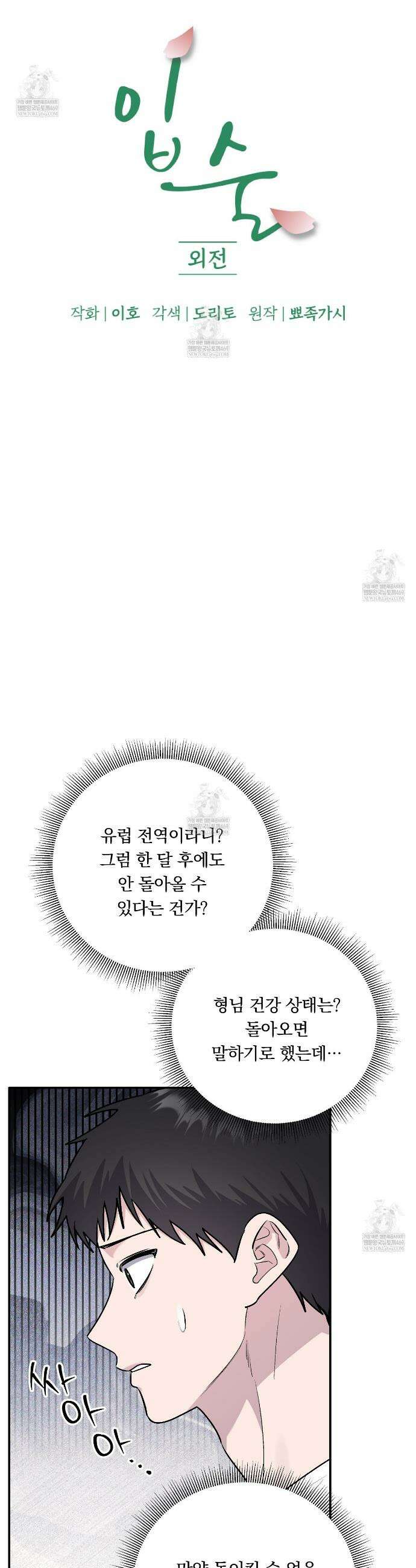 입술 외전 32화 3