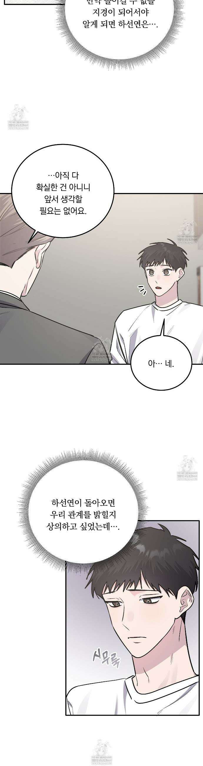 입술 외전 32화 4