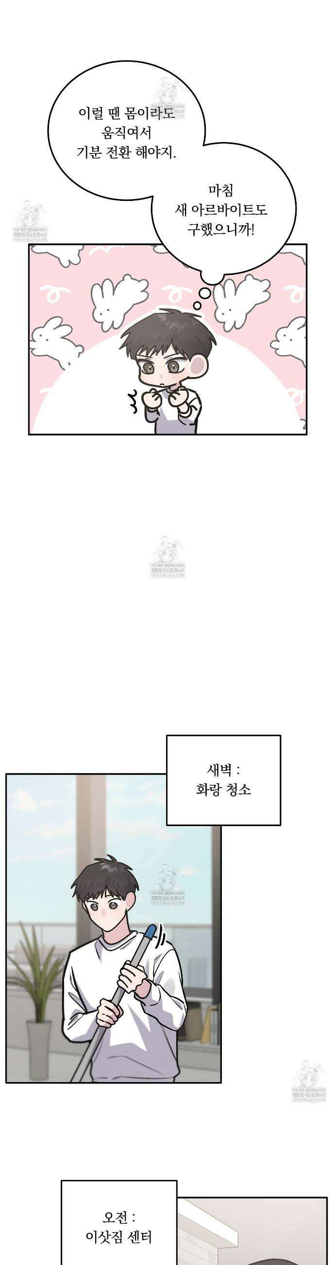 입술 외전 32화 5