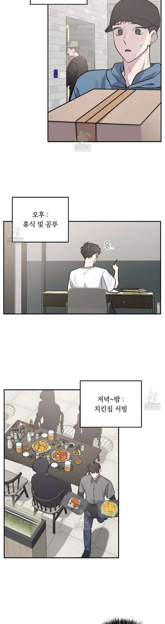 입술 외전 32화 6