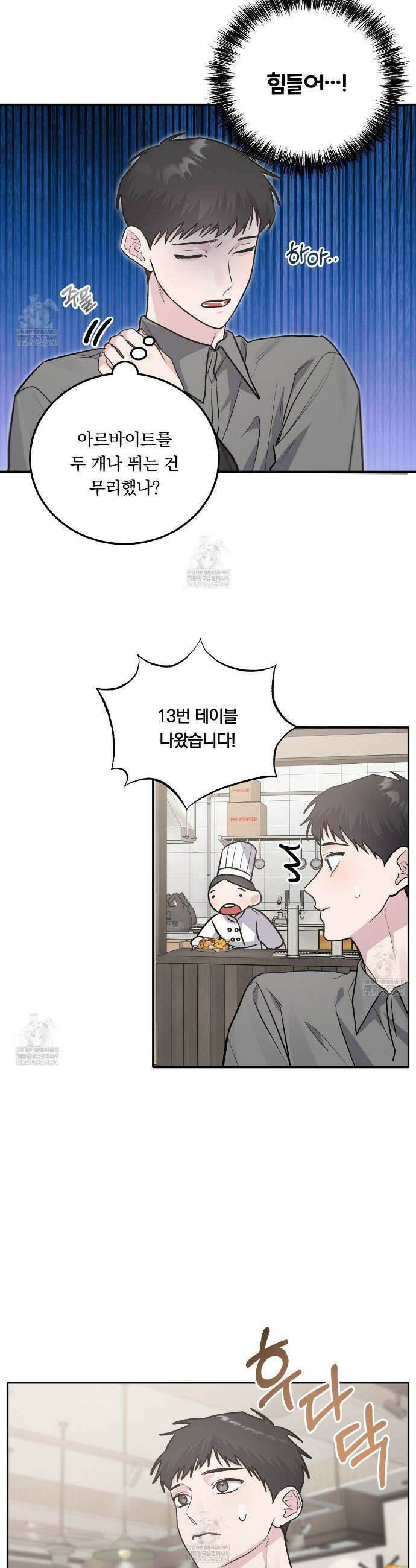 입술 외전 32화 7