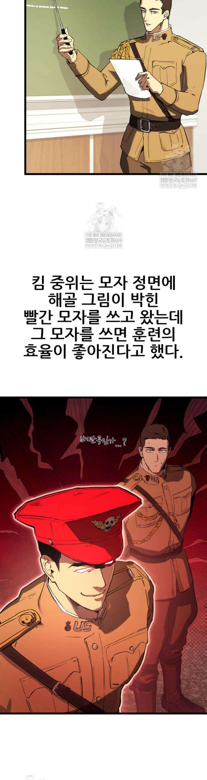 검은머리 미군 대원수 24화 4