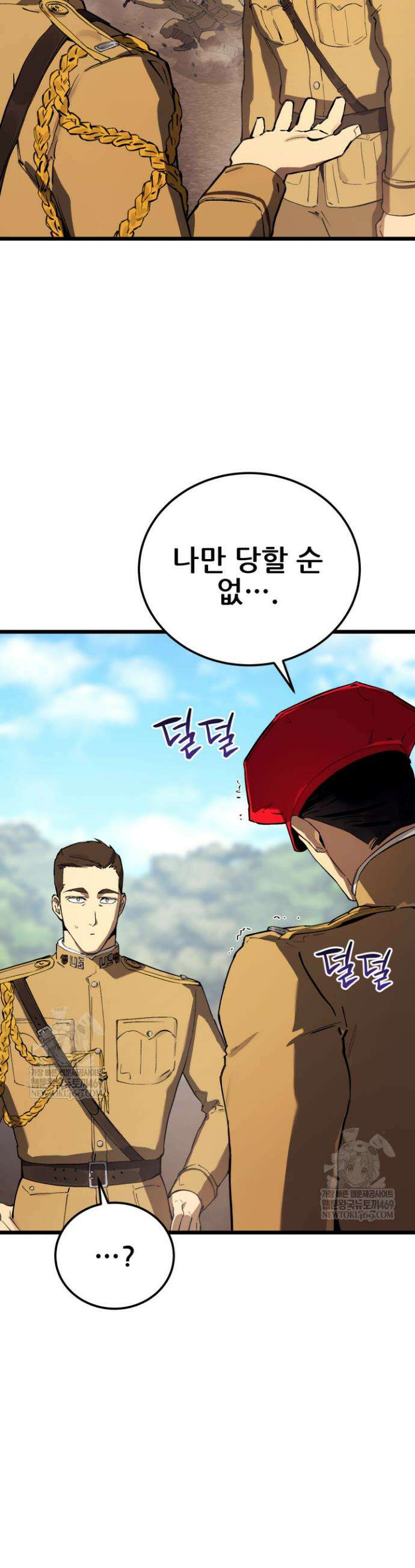 검은머리 미군 대원수 24화 8