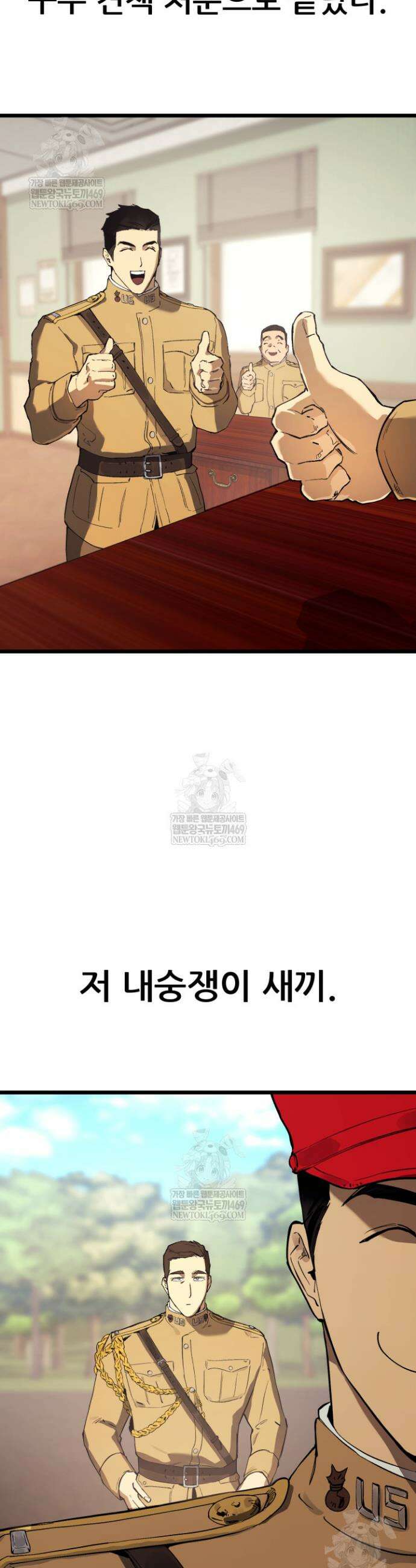 검은머리 미군 대원수 24화 11