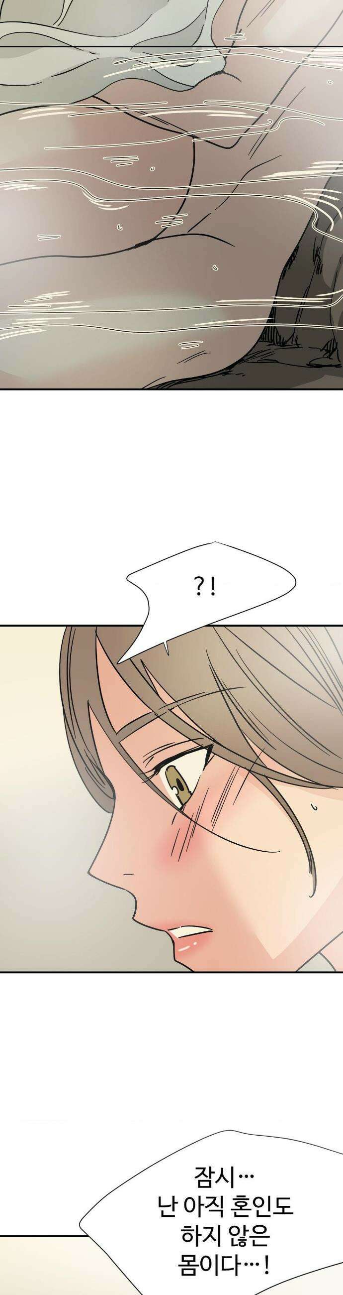 하고 싶게 외전 4화(최종화) 2