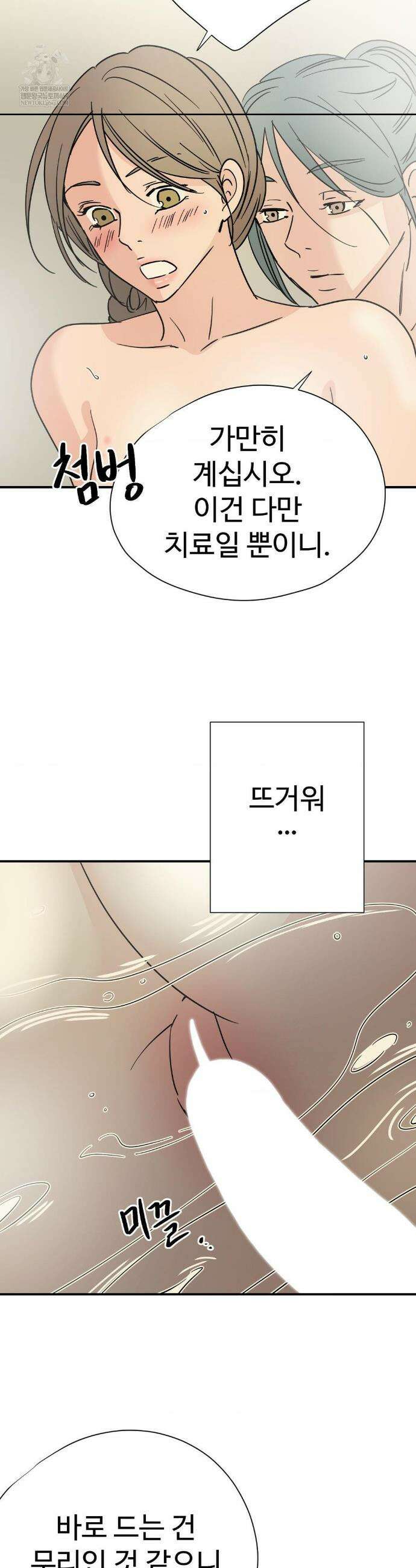 하고 싶게 외전 4화(최종화) 3