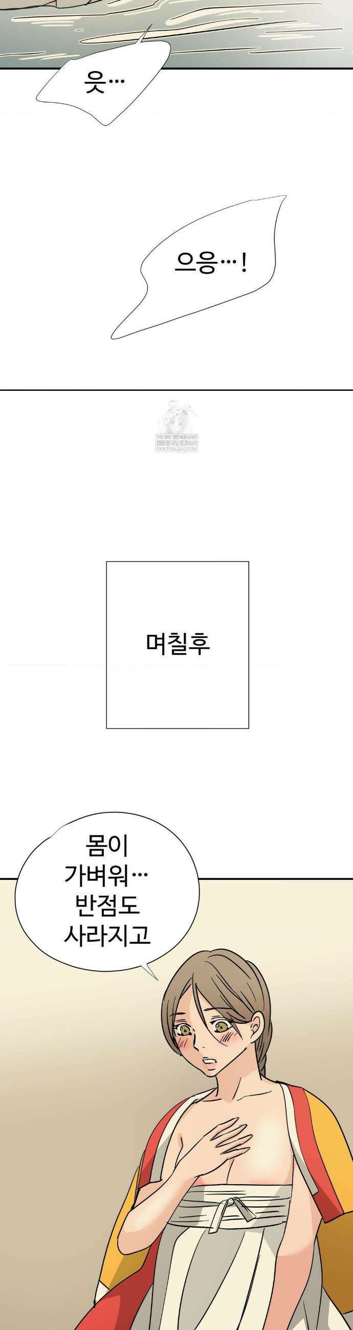 하고 싶게 외전 4화(최종화) 9