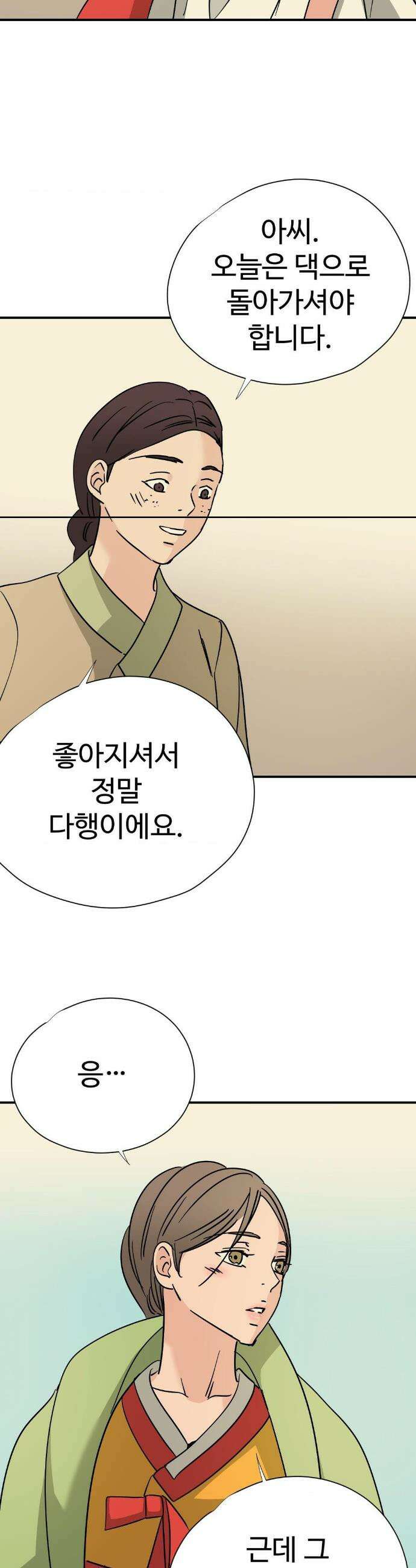 하고 싶게 외전 4화(최종화) 10