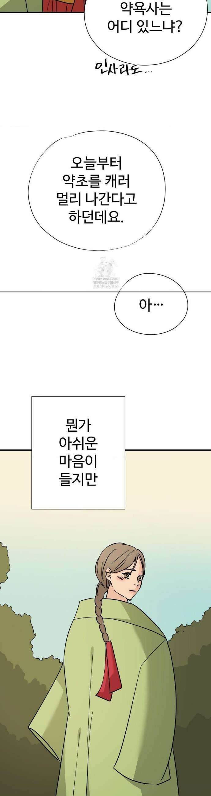 하고 싶게 외전 4화(최종화) 11
