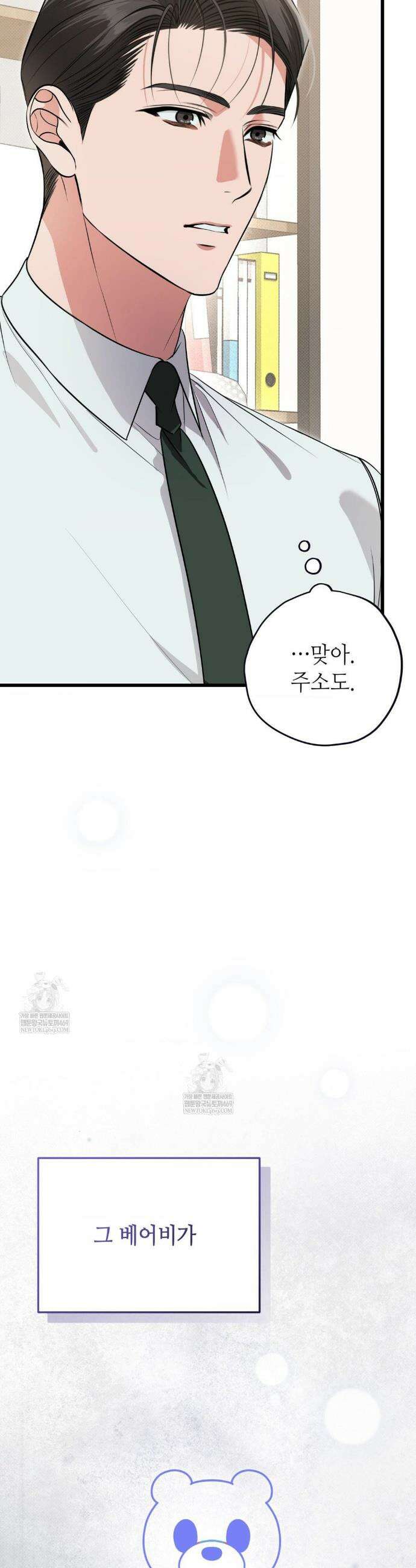 힛 미 하드 22화 2