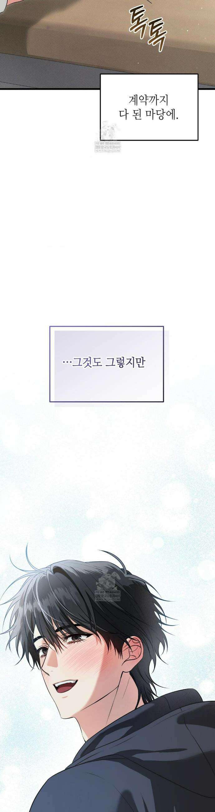 힛 미 하드 22화 8