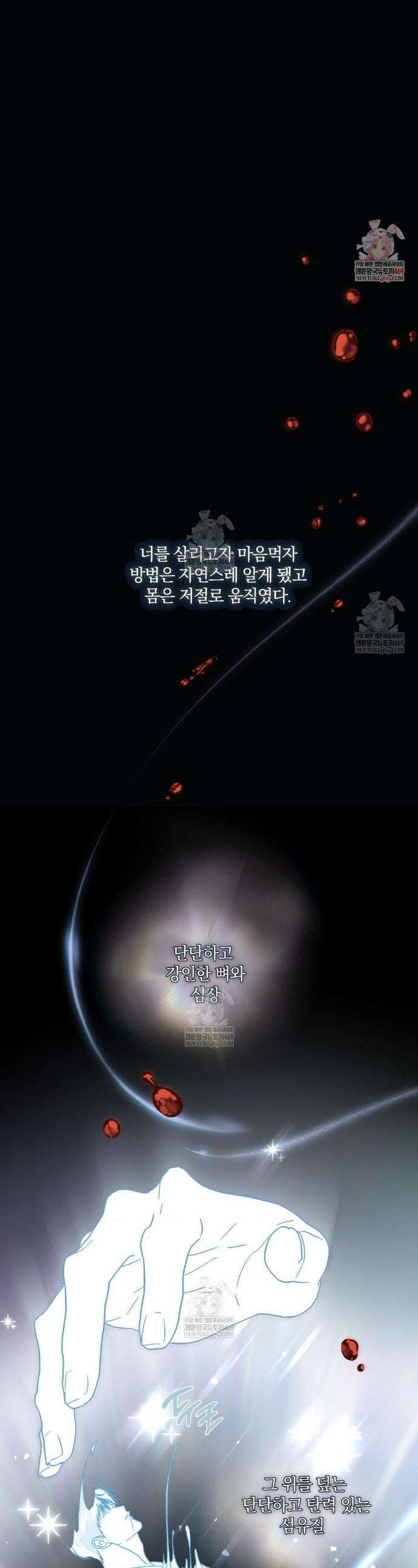 깊은 곳에서 (In the deep) 86화 1