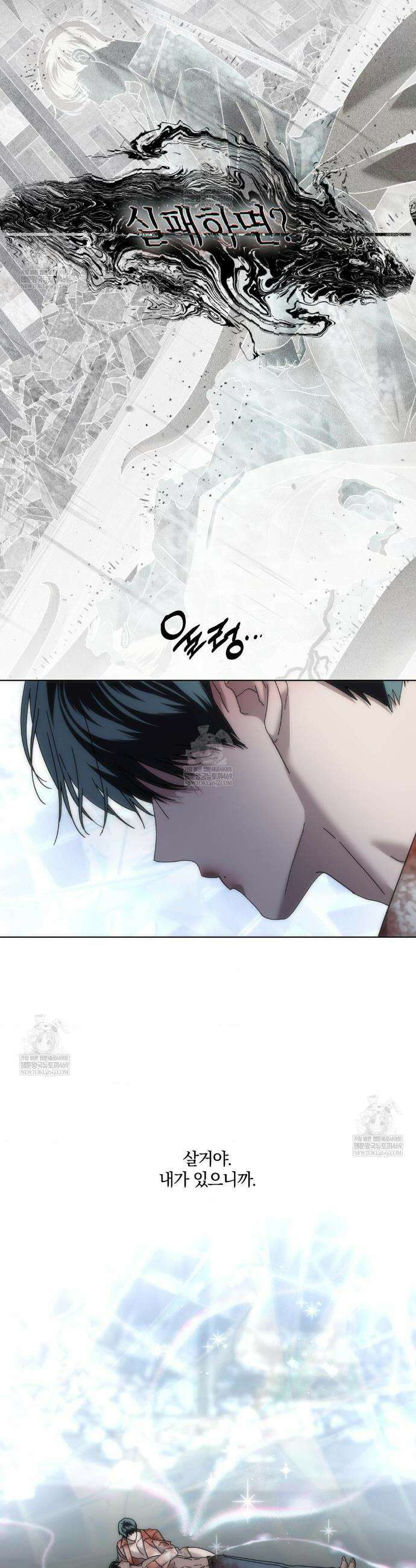 깊은 곳에서 (In the deep) 86화 4